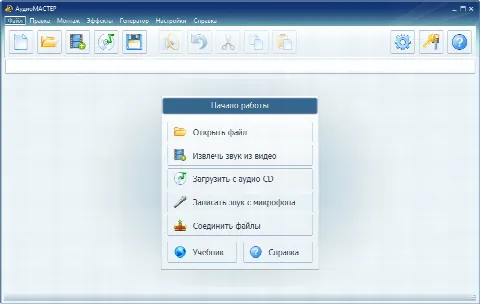 Скриншот №1 к программе АудиоМАСТЕР