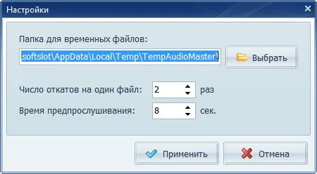 Скриншот №2 к программе АудиоМАСТЕР