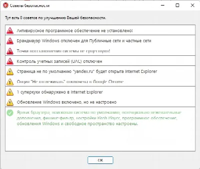 Скриншот №2 к программе Security Task Manager
