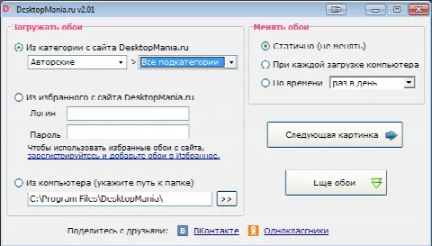 Скриншот №1 к программе DesktopMania