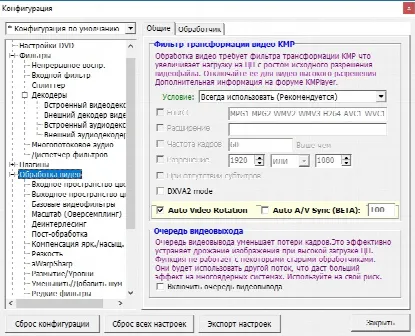 Скриншот №4 к программе KMPlayer