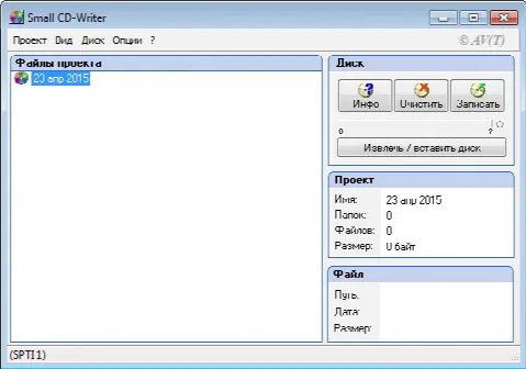 Скриншот №1 к программе Small CD-Writer