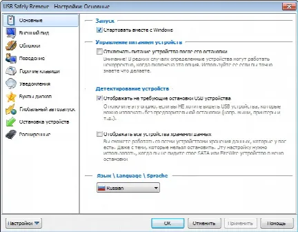 Скриншот №1 к программе USB Safely Remove