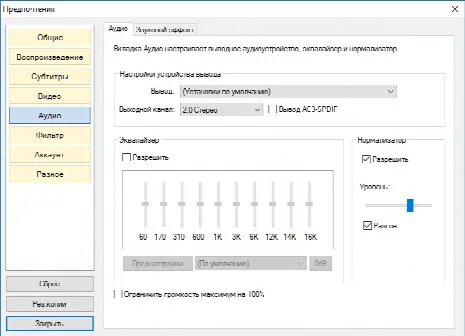 Скриншот №5 к программе Gom Player