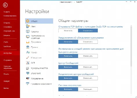 Скриншот №4 к программе Soda PDF Free