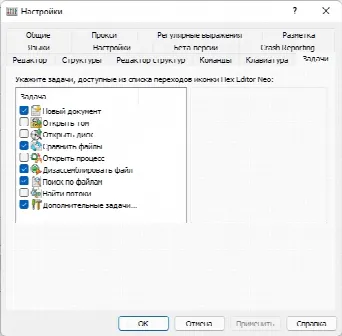 Скриншот №3 к программе Free Hex Editor Neo