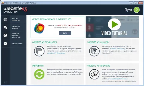 Скриншот №1 к программе WebSite X5 Evolution