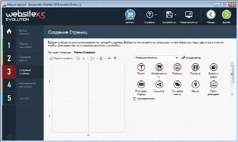 Скриншот №3 к программе WebSite X5 Evolution