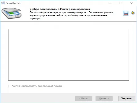 Скриншот №1 к программе Scanitto Lite