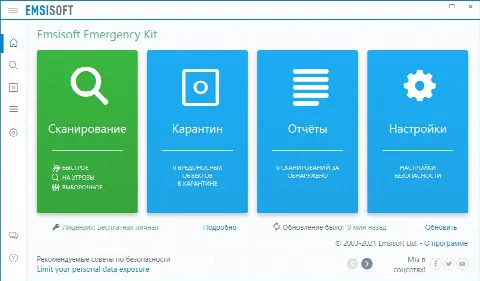 Скриншот №1 к программе Emsisoft Emergency Kit