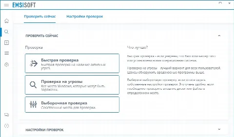 Скриншот №2 к программе Emsisoft Emergency Kit