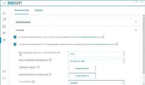 Скриншот №4 к программе Emsisoft Emergency Kit