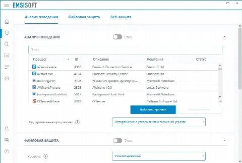 Скриншот №2 к программе Emsisoft Anti-Malware