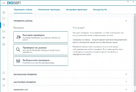 Скриншот №3 к программе Emsisoft Anti-Malware