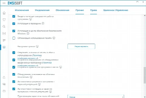 Скриншот №5 к программе Emsisoft Anti-Malware