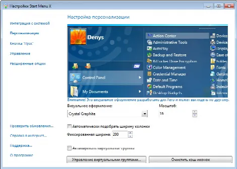 Скриншот №2 к программе Start Menu X