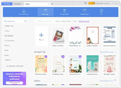 Скриншот №2 к программе WPS Office