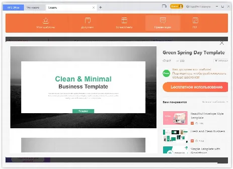 Скриншот №5 к программе WPS Office