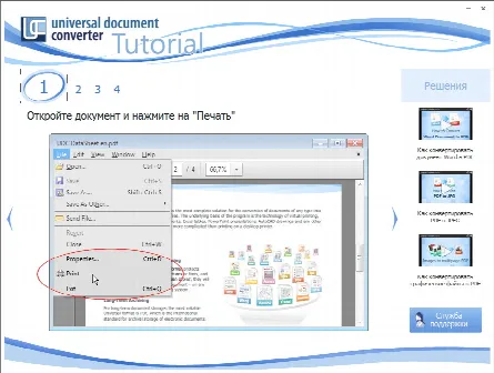 Скриншот №1 к программе Universal Document Converter