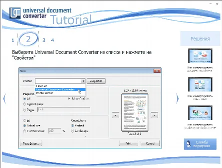 Скриншот №2 к программе Universal Document Converter
