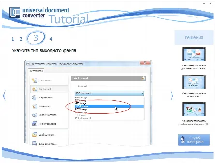 Скриншот №3 к программе Universal Document Converter