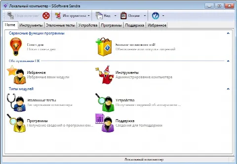 Скриншот №1 к программе SiSoftware Sandra Lite