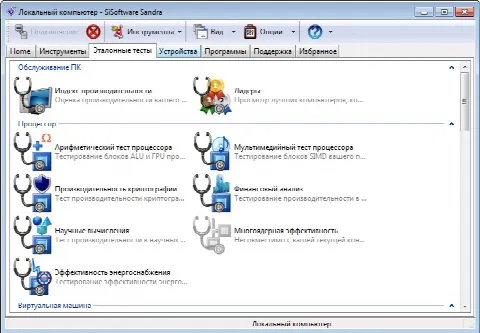 Скриншот №2 к программе SiSoftware Sandra Lite
