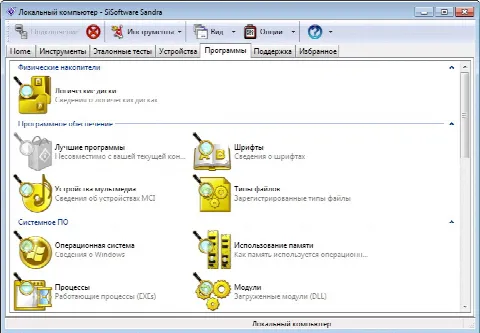 Скриншот №3 к программе SiSoftware Sandra Lite