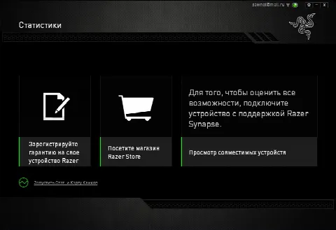 Скриншот №1 к программе Razer Synapse