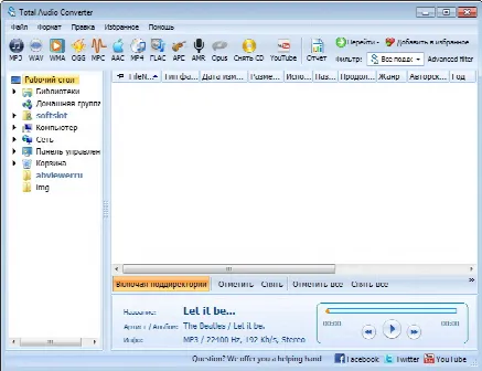 Скриншот №1 к программе Total Audio Converter