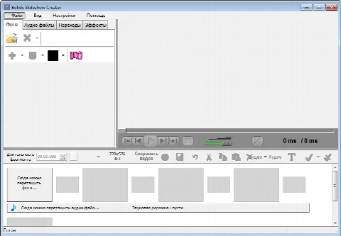 Скриншот №1 к программе Bolide Slideshow Creator