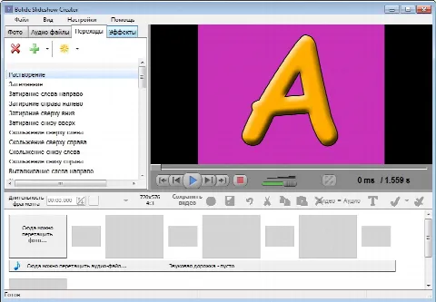 Скриншот №2 к программе Bolide Slideshow Creator