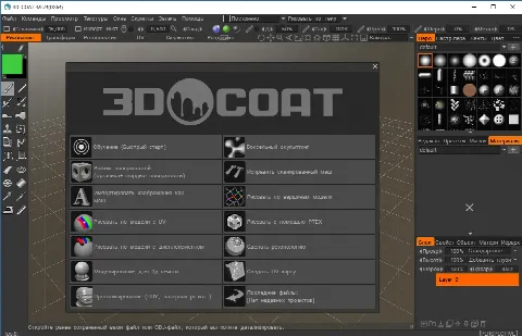 Скриншот №1 к программе 3D-Coat