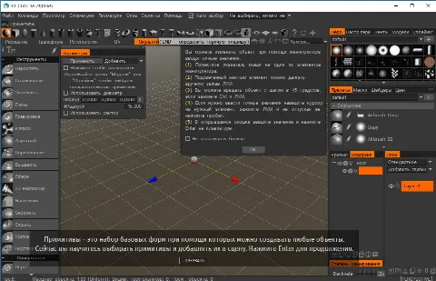 Скриншот №2 к программе 3D-Coat