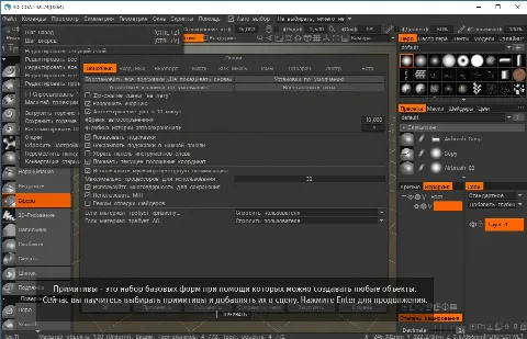 Скриншот №3 к программе 3D-Coat
