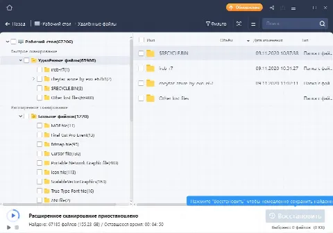 Скриншот №2 к программе EASEUS Data Recovery Wizard Free