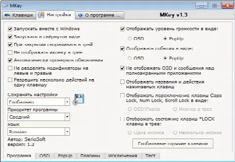 Скриншот №1 к программе MKey