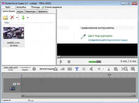 Скриншот №1 к программе Bolide Movie Creator