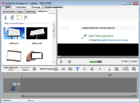 Скриншот №2 к программе Bolide Movie Creator