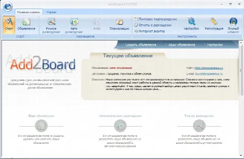 Скриншот №1 к программе Add2board