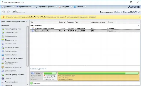 Скриншот №1 к программе Acronis Disk Director