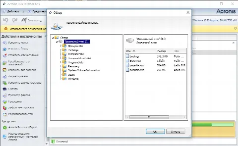 Скриншот №2 к программе Acronis Disk Director