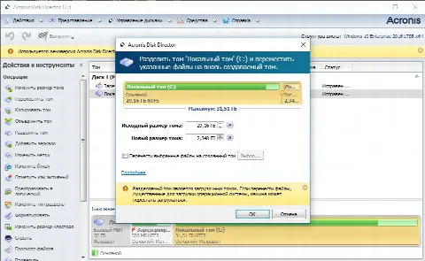 Скриншот №3 к программе Acronis Disk Director