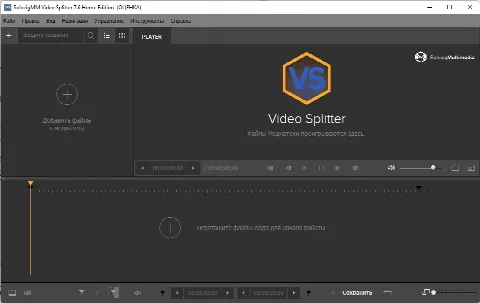 Скриншот №1 к программе SolveigMM Video Splitter