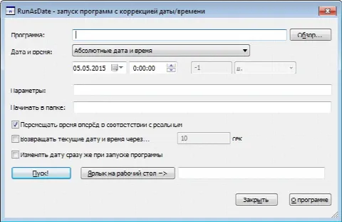 Скриншот №1 к программе RunAsDate