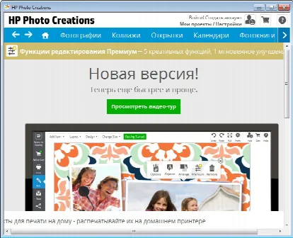 Скриншот №1 к программе HP Photo Creations