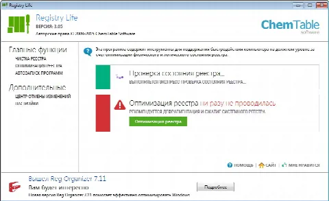 Скриншот №1 к программе Registry Life