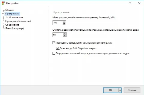 Скриншот №3 к программе Soft Organizer