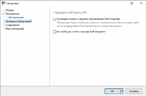 Скриншот №4 к программе Soft Organizer