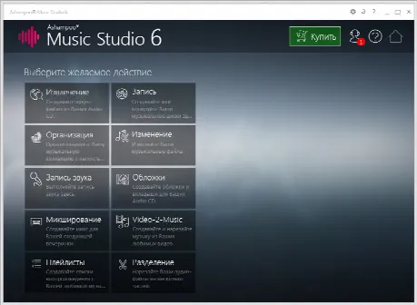 Скриншот №1 к программе Ashampoo Music Studio